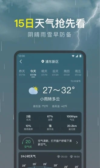 识雨天气预报最新版