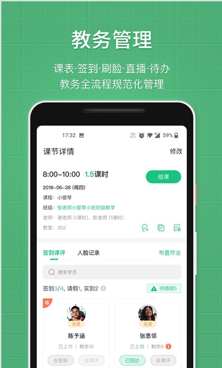 教务宝 ios版