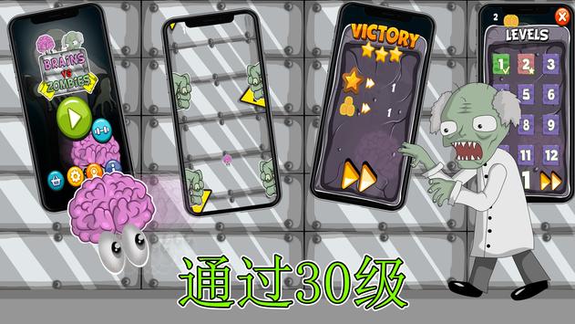 Brains VS Zombies(大脑VS僵尸官方版) 1.1安卓版