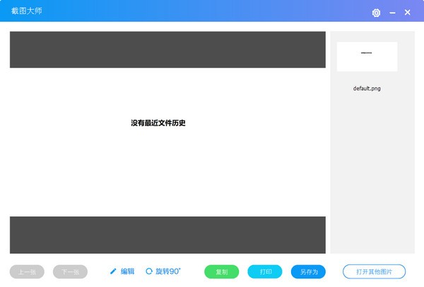 截图大师高级版 v1.0.0.10免费版