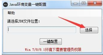 java环境一键配置