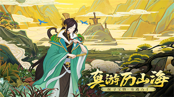 守卫山海电视版
