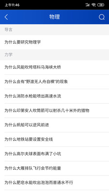 十万个为什么新版官方版 1.0.1安卓版