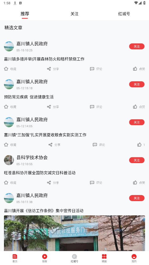 旺苍融媒最新版 2.0.0客户端