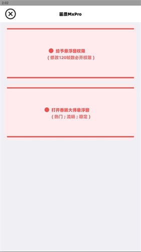 画质mxpro助手