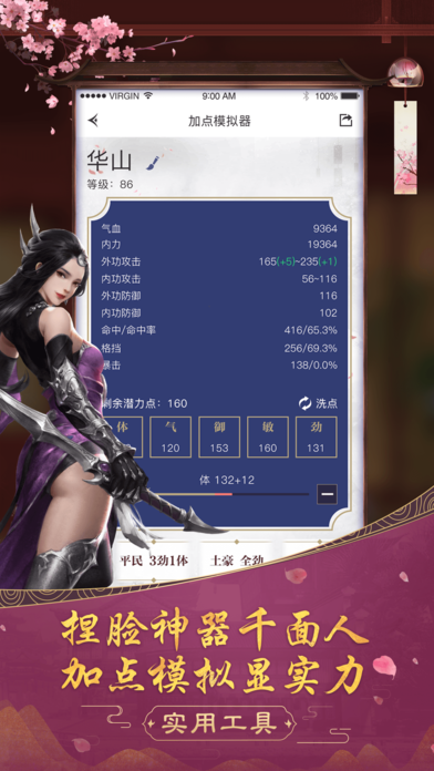 楚留香助手官方版 v1.0