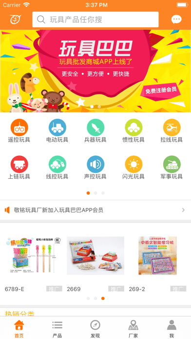 玩具巴巴 ios版