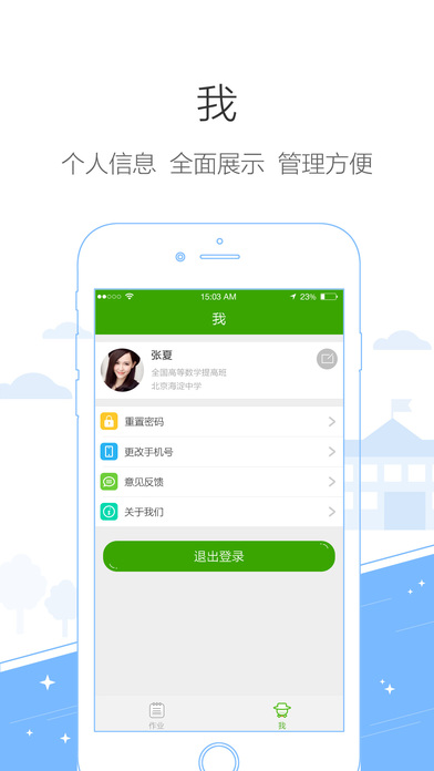 鸿合i学学生端安卓版v1.0.3