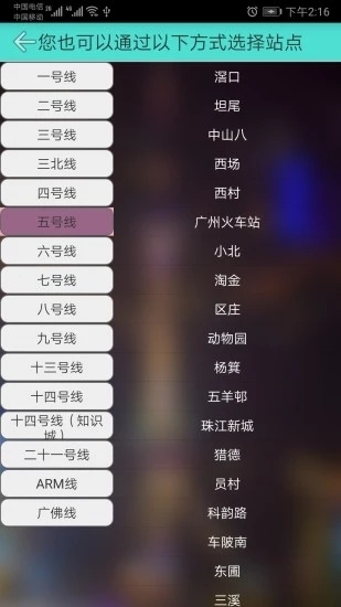 广州地铁查询官方版 1.3安卓版
