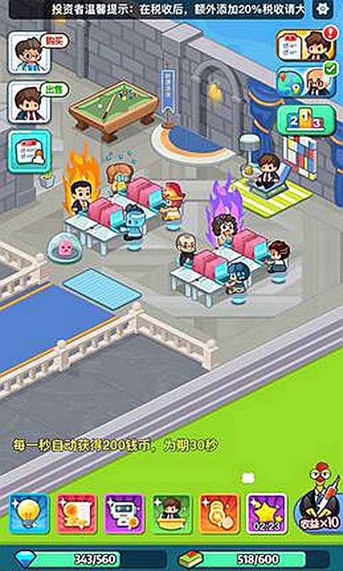 老板赚大钱试玩版 1.1安卓版