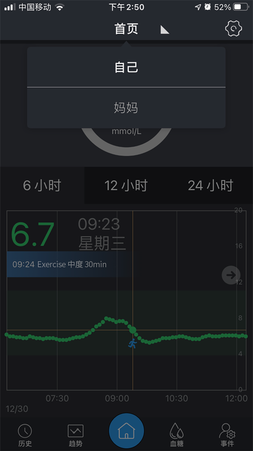 微泰动泰 ios版