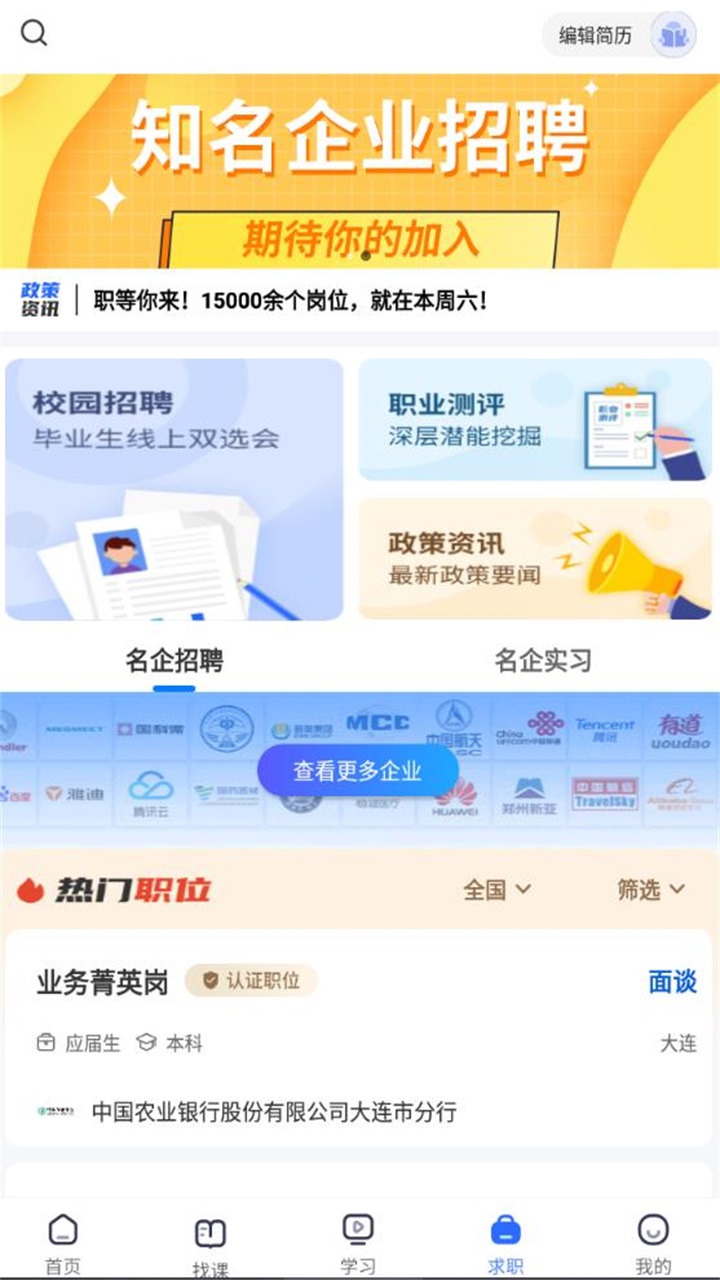 东软教育在线app官方版 1.24.1.9安卓版