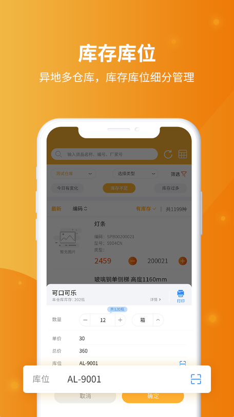 冠唐云仓库管理 ios版