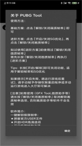pubgtoolpro最新版