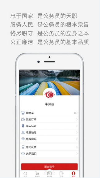半月谈 ios版