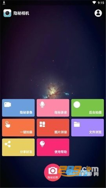 隐秘相机一键黑屏appv3.7.1安卓版