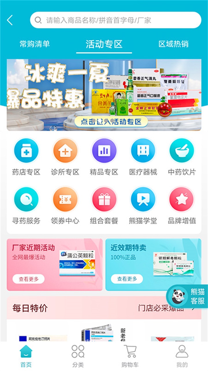 熊猫药药官方版 2.5.2安卓版