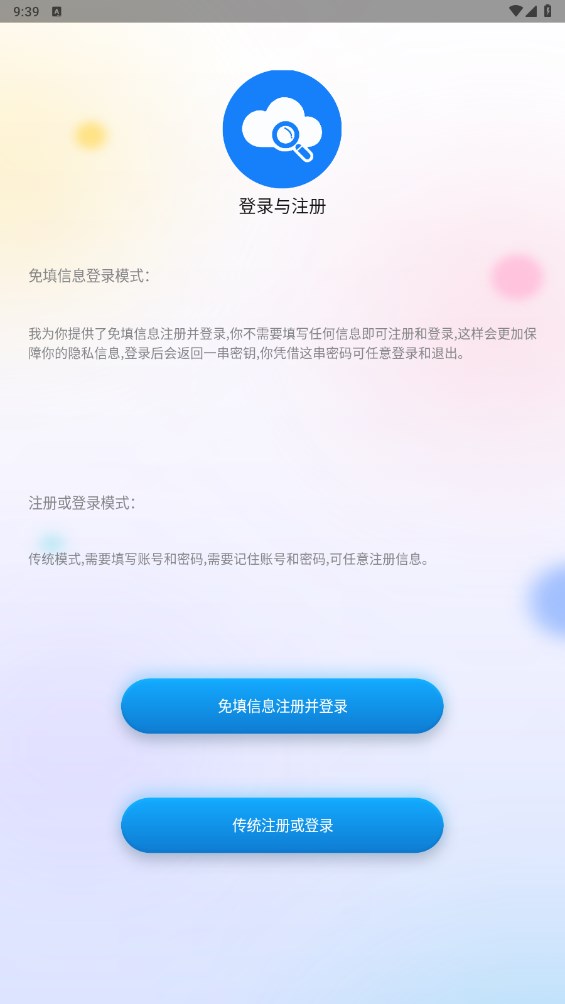 网盘搜索器官方版 1.2.8安卓版