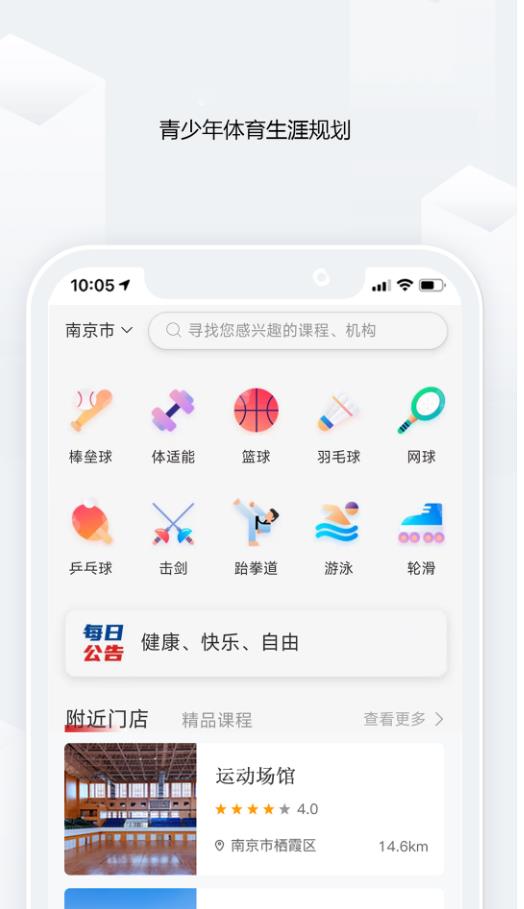半峰岛运动项目软件 3.0.3安卓版