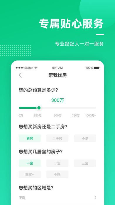 聚诚搜房 ios版