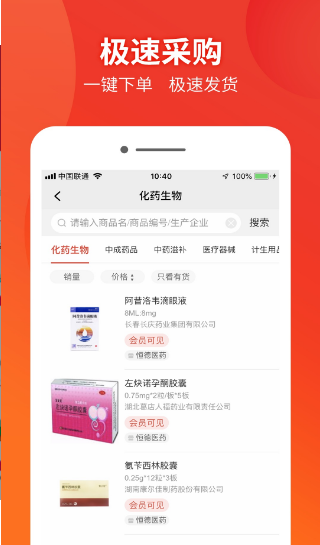 药兜采 ios版
