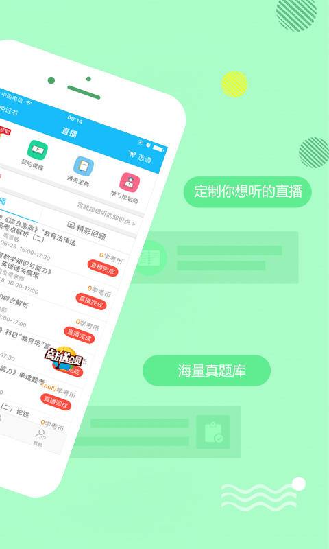 教师资格证 学考网