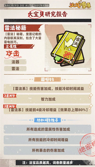 宝物介绍配图9