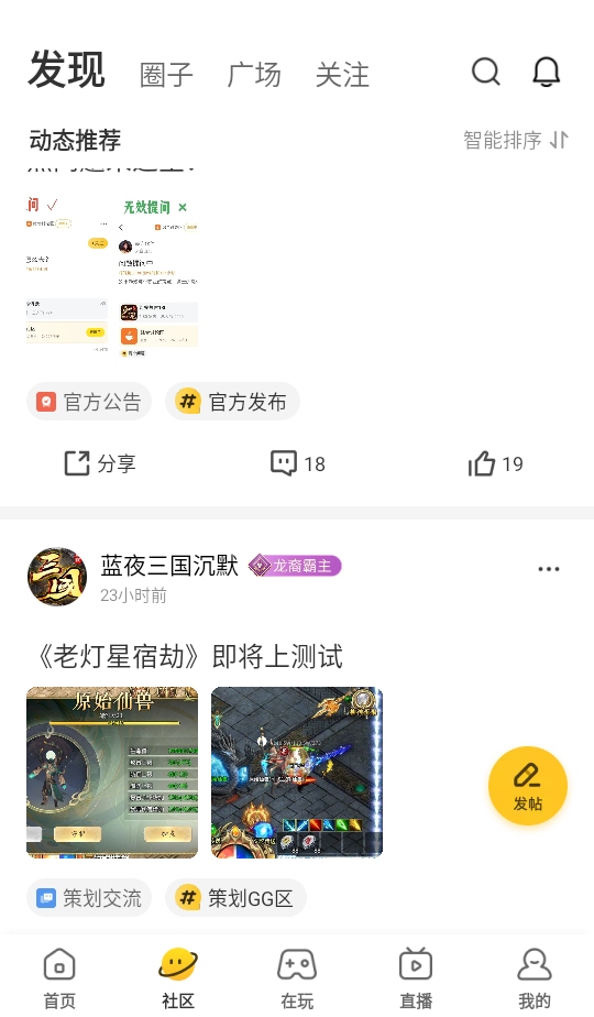 996传奇盒子正版 5.0.1手机版