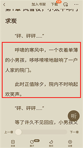 番茄小说免费听书