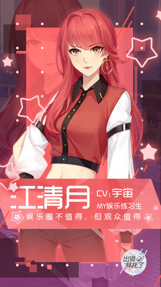 出道拜托了官方版 1.0安卓版