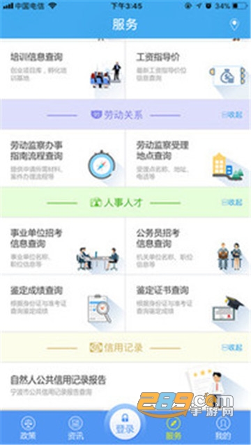 宁波人社app下载2022最新版v2.7.0