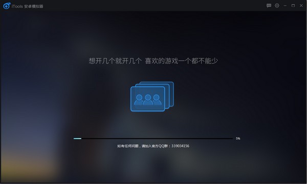 itools安卓模拟器 v2.1.9.9免费版