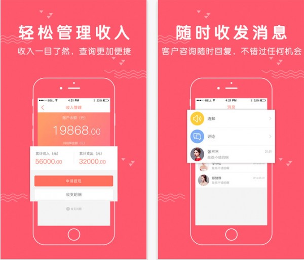 婚礼纪商家版 ios版