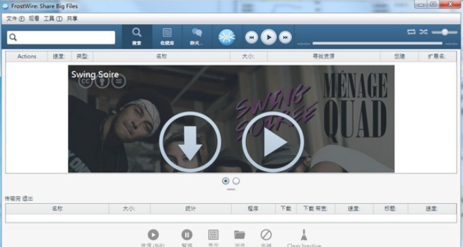 FrostWire v6.8.8免费版