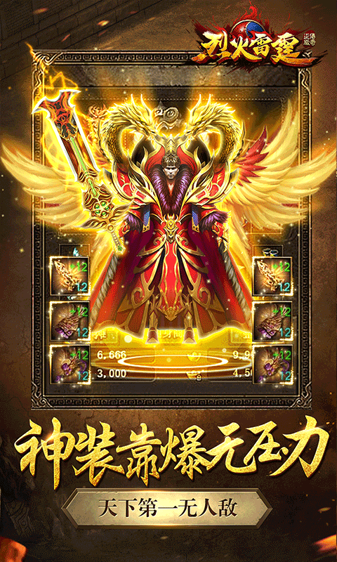 烈火雷霆官方版v1.0