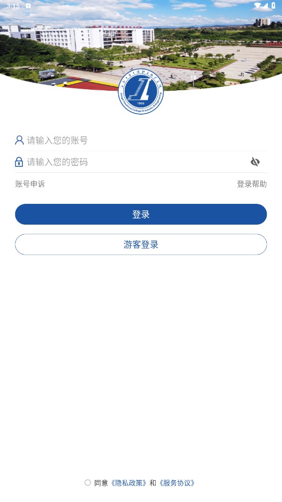 智慧工院app JXGY_3.2.0安卓版