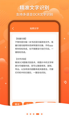 文字识别OCR官方版 1.3.2安卓版