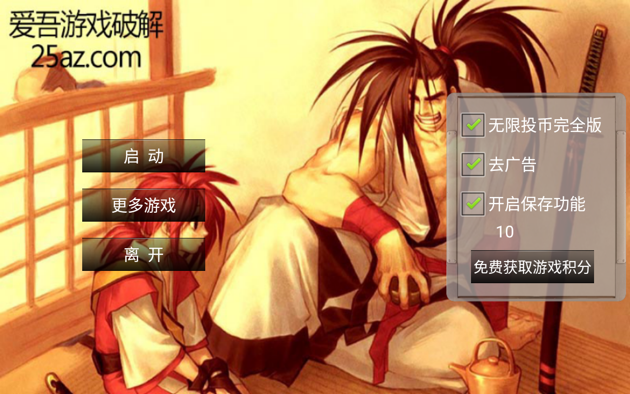 三国战纪之傲世三国无限投币版 1.1.0安卓版