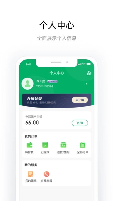 申活汇 1.1.6安卓版