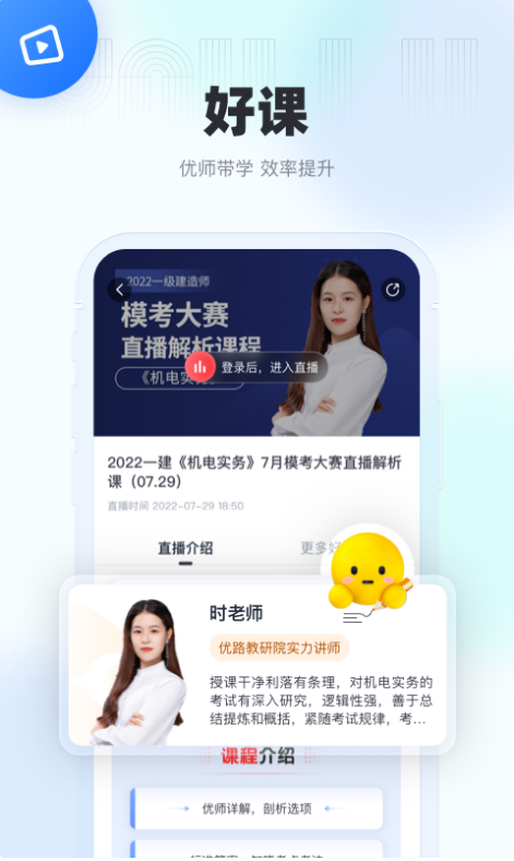 优路教育 ios版