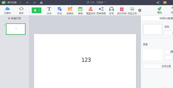 希沃白板 v5.1.19.3628免费版