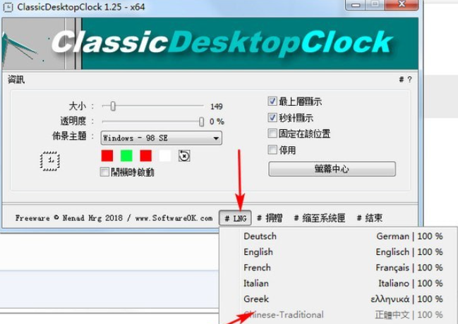 ClassicDesktopClock v2.71免费版