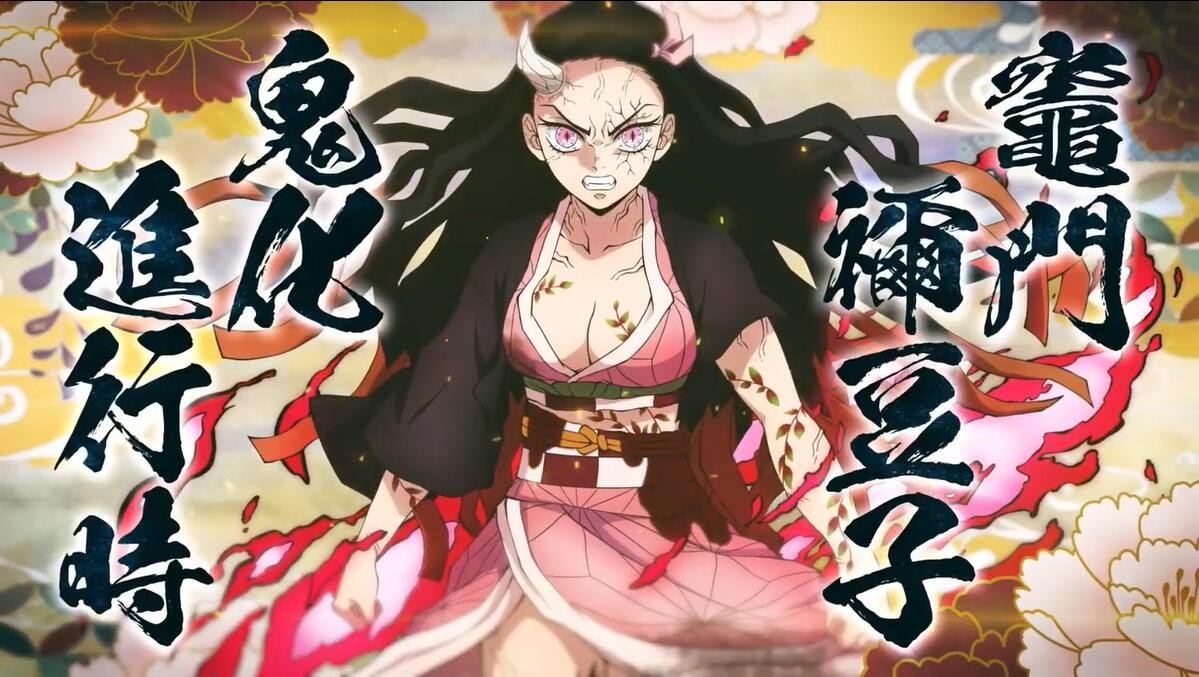 鬼灭之刃火之神血风谭手游