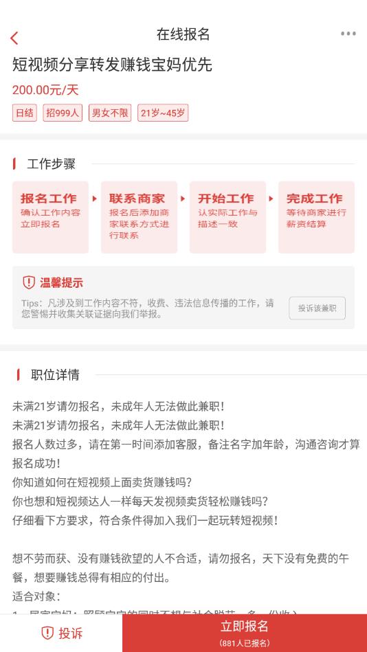 兼职猫求职版官方版 8.5.0安卓版