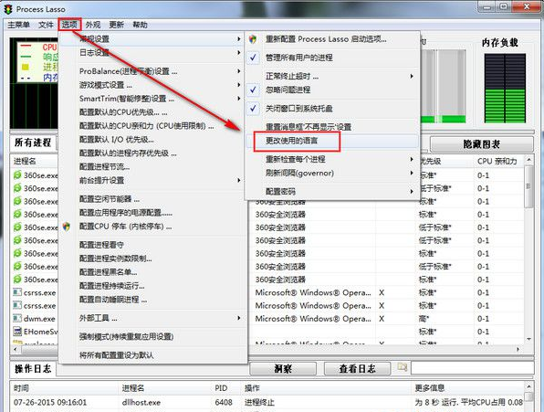 Process Lasso(cpu优化工具) v9.9.1.33免费版