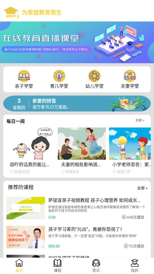 睿智课堂官方版 2.4安卓版
