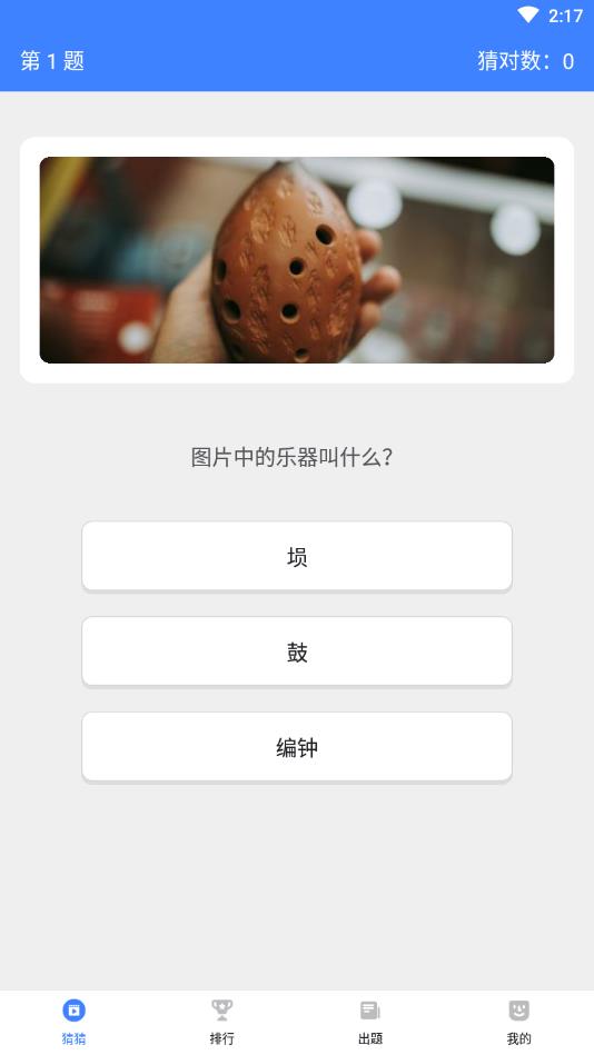 开心猜一猜官方版 4.0.3安卓版