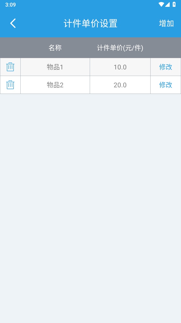 计件工资助手最新版 1.0.12安卓版