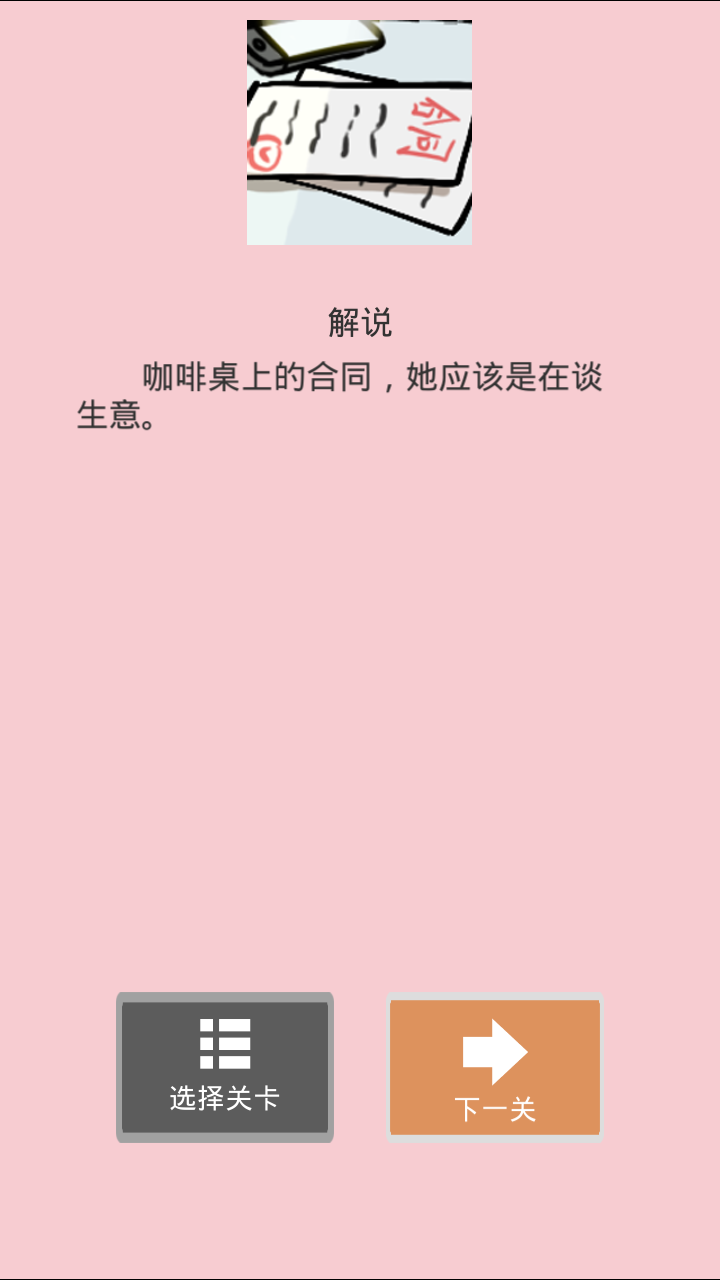 我不是渣女免广告获得提示版 2.0安卓版