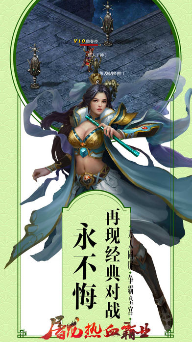 屠龙热血霸业1.76复刻版v1.0